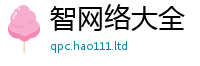 2025新澳门免费传真加2025年最新资料大全官网入口